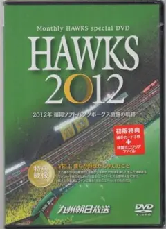 ★HAWKS 2012★新品セル版DVD　ミニクリアファイル・ポストカード付属