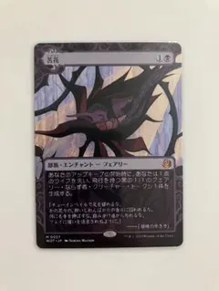 MTG 日本語版１枚 苦花 WOT