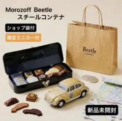 2026年最新】モロゾフ ビートル コンテナの人気アイテム - メルカリ