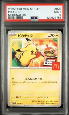 美品/PSA9/マクドナルド ピカチュウ ハッピーセット020/M-P #7