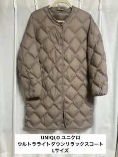 UNIQLO ユニクロ　ウルトラライトダウンリラックスコート　Lサイズ