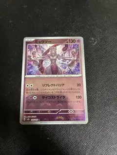 ミュウツー モンスターボールミラーのサムネイル