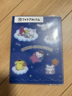 サンリオ フォトアルバム