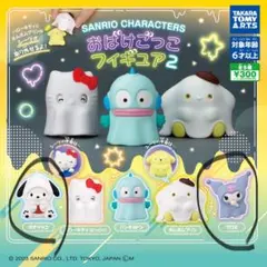 おばけごっこフィギュア2 ぽちゃっこ　クロミ