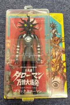 2025年最新】ブラックタローマンの人気アイテム - メルカリ