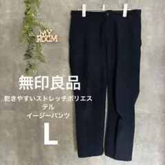 無印良品 乾きやすいストレッチポリエステルイージーパンツ レディース L 海 夏