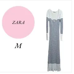 【ザラ】ZARA♡ロングワンピース♡ボーダー柄綿混み【М】スタイル良く見え