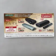セブンイレブンIQOSイルマ i 割引券