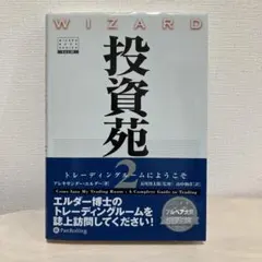 2026年最新】投資苑の人気アイテム - メルカリ