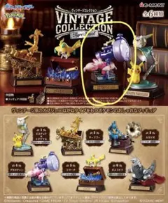 【新品未使用】ポケモン ヴィンテージコレクション デカヌチャン