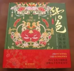 世界平和統一家庭連合 旧統一教会 天一国基元節二周年 特別記念 螺鈿