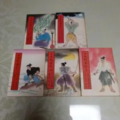 日本剣客伝全5冊セットです。池波正太郎、司馬遼太郎他。カバー装丁 