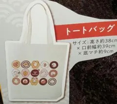 トートバッグ　ミスタードーナツ　ポケットモンスター　ピカチュウ　ミスド　バッグ