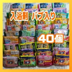 入浴剤 バブ入り 40個