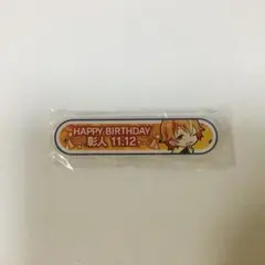 プロセカ 東雲彰人 2021 バースデー ネームバッジ 称号バッジ ①
