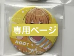 るぅりーぬパジャマ、ファンミ缶バッジのサムネイル