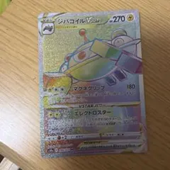 ジバコイルVSTAR HR ポケモンカードゲーム