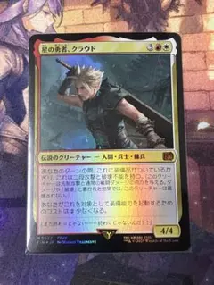 MTG 星の勇者、クラウド foil ホイル ②のサムネイル
