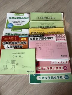2025年最新】立教女学院 過去問の人気アイテム - メルカリ