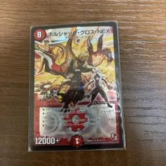 2026年最新】ボルシャックnex 初期の人気アイテム - メルカリ