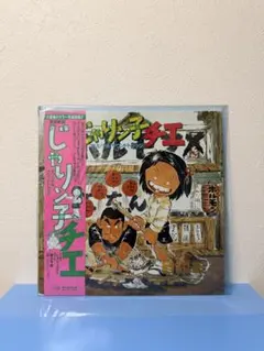 2026年最新】じゃりン子チエ レコードの人気アイテム - メルカリ
