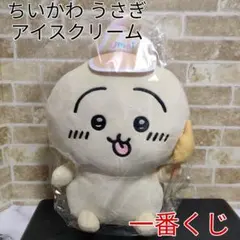 一番くじ ちいかわ SWEETS SHOP Ｃ賞 うさぎアイスクリームぬいぐるみ