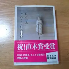 どれくらいの愛情のサムネイル