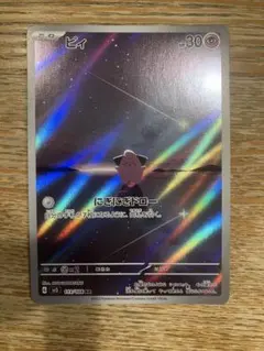 ピィ AR SV3 黒炎の支配者 113/108