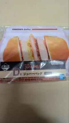 一番くじ コメダ珈琲店 D賞 ジッパーバッグ　未開封