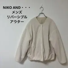 【春におすすめ】NIKO AND・・・ メンズリバーシブル　アウター　白