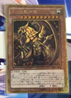 2025年最新】ラーの翼神竜 ゴールドの人気アイテム - メルカリ