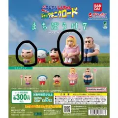 クレヨンしんちゃん　まちぼうけ7 栄光のヤキニクロード　ひろし　ぶりぶりざえもん