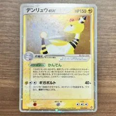 デンリュウ exのサムネイル