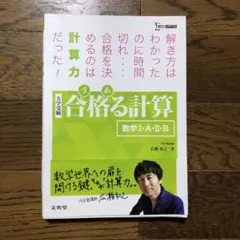 合格る計算 数学I・A・II・B