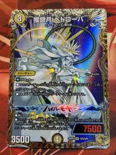 獲銀月 ペトローバ 金トレジャー