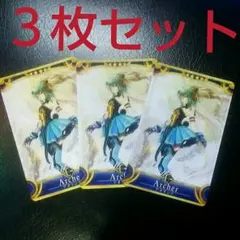 FGOアーケード ☆４ アタランテ ３枚セット 値下げしました