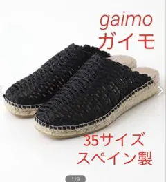 gaimo★ガイモ スクエアラフィアミュール （ブラック）スペイン製 35サイズのサムネイル