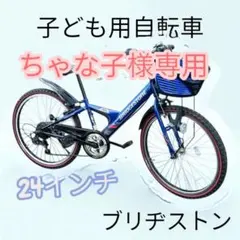 子供用自転車 24インチ(乗用回数少ない中古品)直接引き渡し Pro-vocatio 安全基準 BAA適合車 子供自転車 小学生 中学生 女の子