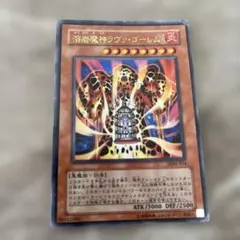 遊戯王 溶岩魔神ラヴァ・ゴーレム アルティメットレア レリーフ - メルカリ