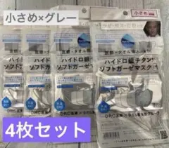 【小さめ×グレー】ハイドロ銀チタン ソフトガーゼ　マスク 4枚 タオル美術館のサムネイル