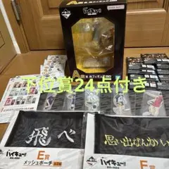 一番くじ ハイキュー -最強の挑戦者- A賞 宮 侑フィギュア 下位賞24点付き