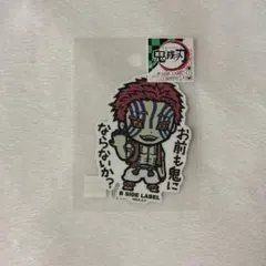 鬼滅の刃　猗窩座　ステッカー B SIDE LABEL