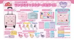 サンリオ　バスタオル