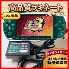【希少】整備品 psp3000フルラミネートIPS すぐ遊べるセット　su193