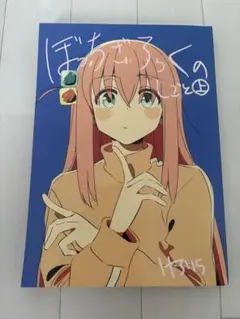 c106 ろうか ぼっち・ざ・ろっく 会場限定 ロングポスター c106 ろうか ぼっち・ざ・ろっく 会場限定イラスト本 ロング
