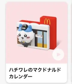 ハッピーセット　ちいかわ　ハチワレのマクドナルドカレンダー