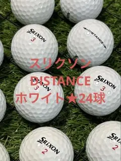 "SA品" スリクソン DISTANCE☆ホワイト　24球