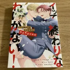 イッて終わりなわけがない！あまあま同棲編　こめおかしぐ