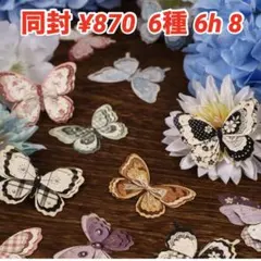 アルバムクラフト・コラージュ素材☆蝶々【ピンク・赤系】 serori0315y様 アルバムクラフト・コラージュ素材☆蝶々【ピンク・赤系