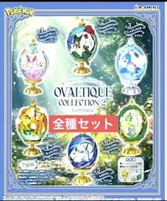 ポケモン OVALTIQUE COLLECTION 2 全6種